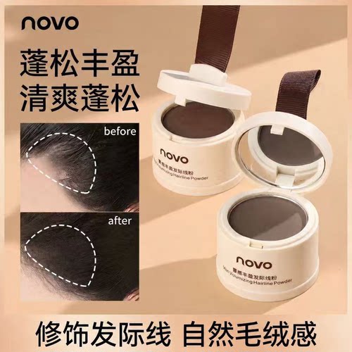 novo额头填充补发神器修容粉