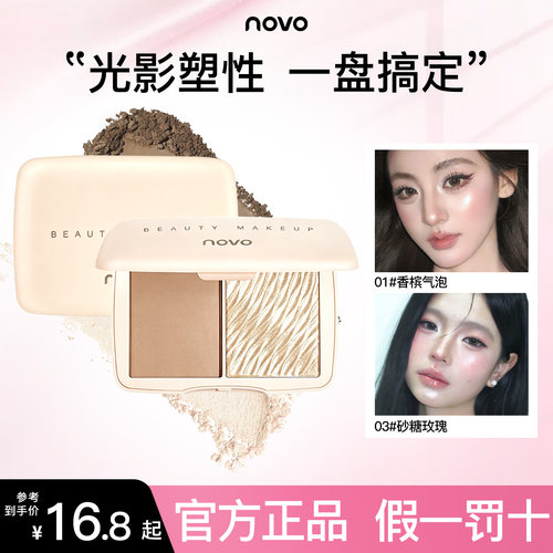 novo侧影生姜高光修容一体盘