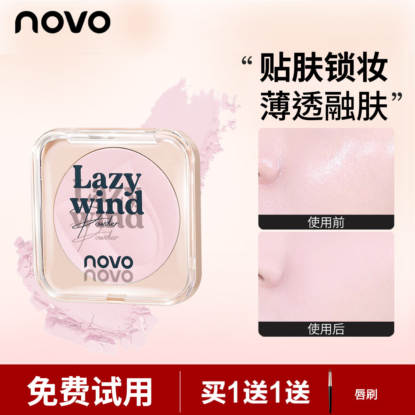 NOVO粉饼控油定妆不脱散粉持久蜜粉防水不卡粉不脱色干湿两用新款
