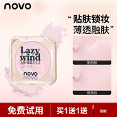 NOVO粉饼控油定妆不脱散粉持久蜜粉防水不卡粉不脱色干湿两用新款