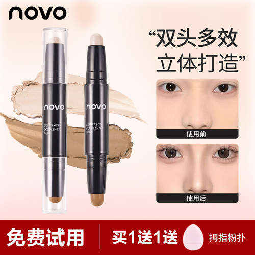 NOVO双头修容棒防水脸部高光提亮阴影笔女高鼻梁立体自然阴影新手
