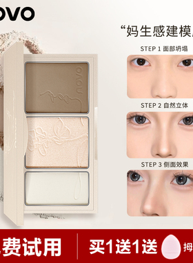 NOVO三色生姜高光修容盘细闪脸部提亮闪粉哑光侧阴鼻影初学一体盘