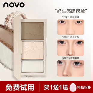 NOVO三色生姜高光修容盘细闪脸部提亮闪粉哑光侧阴鼻影初学一体盘