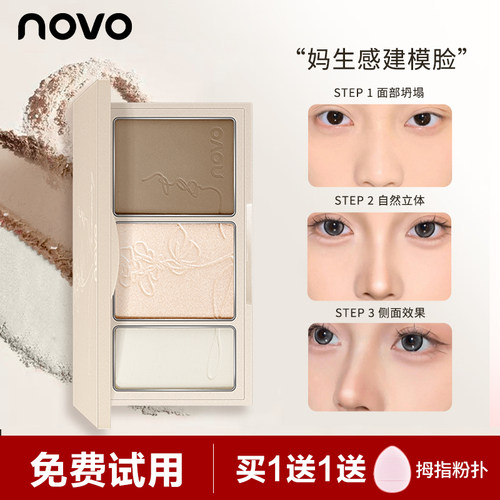 NOVO三色生姜高光修容盘