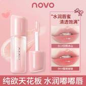 NOVO镜面唇釉水光透明防水素颜口红不沾杯裸色唇蜜滋润唇彩唇油女