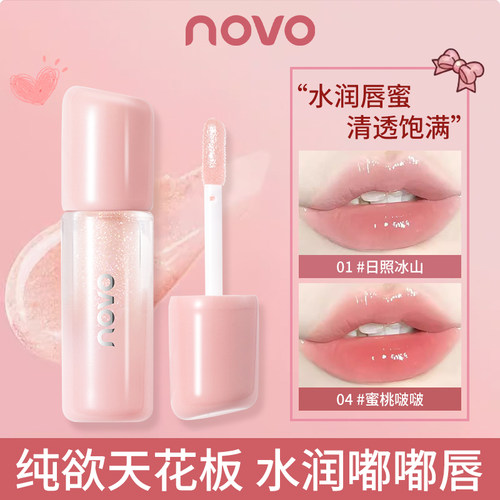 NOVO镜面唇釉水光防水雨衣口红