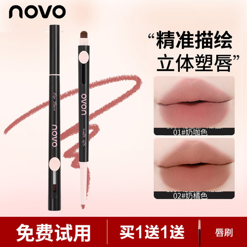 NOVO双头唇线笔防水掉色