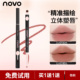 NOVO双头唇线笔防水丰唇勾线唇笔刷一体多用无痕哑光不易脱色