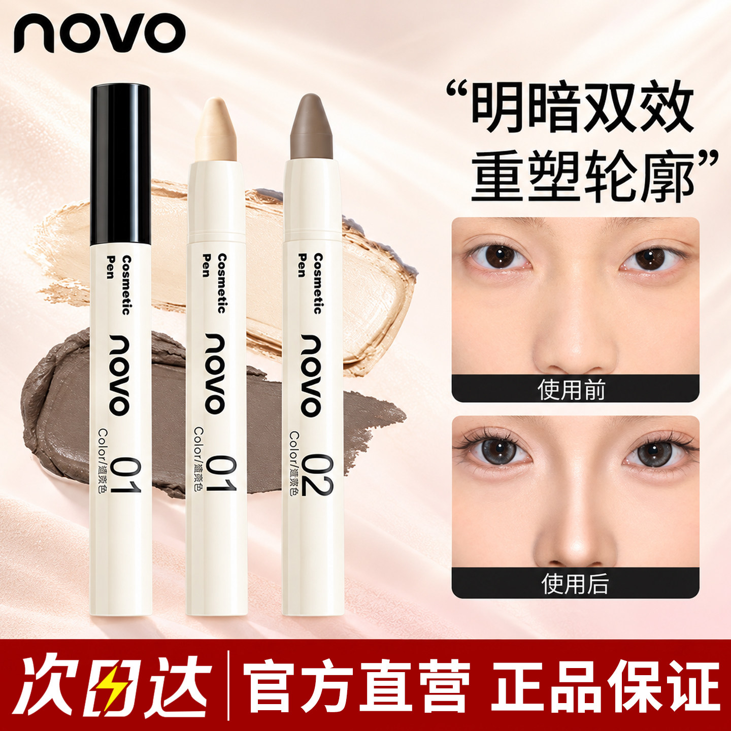 NOVO修容棒脸部高光提亮阴影笔高鼻梁瘦脸自然立体防水新手学生党