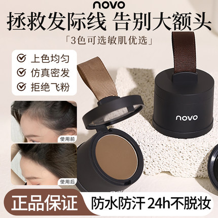 NOVO发际线粉阴影填充发缝补发防水防汗发缝髻线修容头发稀疏遮盖