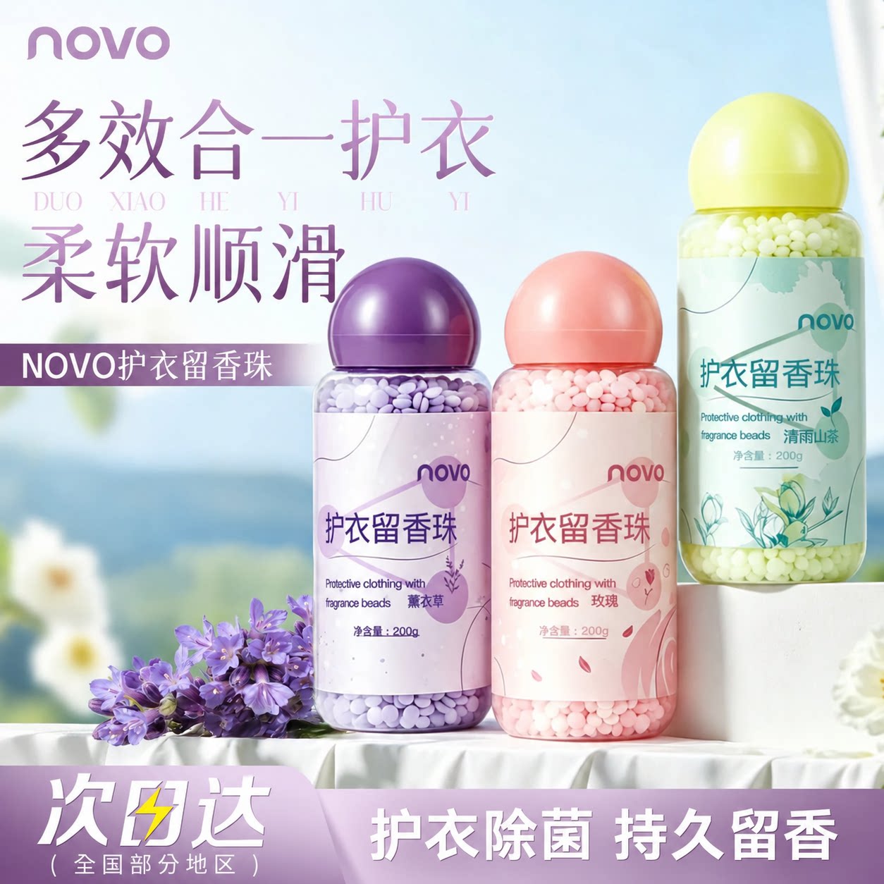 NOVO留香珠洗衣服家用持久香熏留香护衣物超香香氛香味凝珠