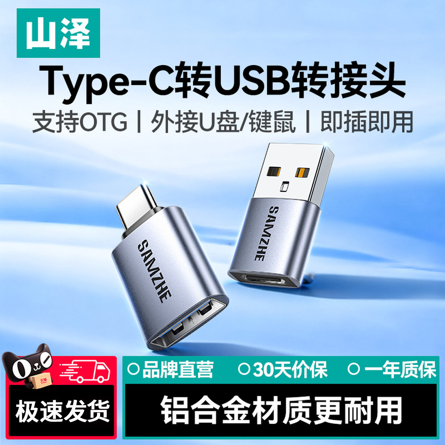 山泽otg转接头typec转usb3.2接口Gen2高速手机u盘转换器读卡平板