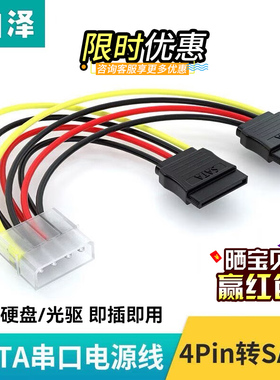 山泽sata硬盘电源线大4pin台式机电脑ide转接线15pin一分二延长线