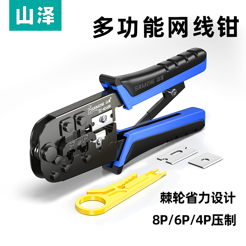 山泽网线钳子专业级六类水晶头