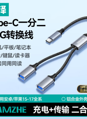 山泽Type-C一拖二USB多口OTG转换器充电传输扩展器 电脑键鼠U盘