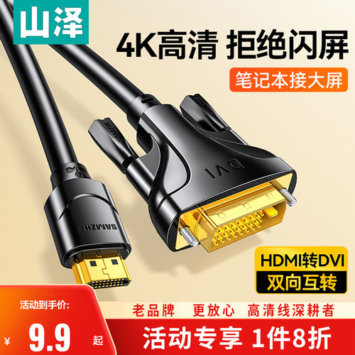 hdmi转dvi连接线山泽高清转接头