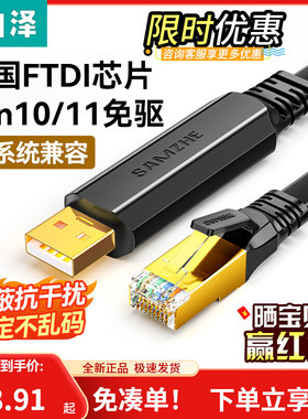 usb转console调试线山泽转rj45