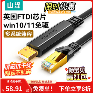 山泽usb转console调试线usb转rj45笔记本电脑网口232串口线win11