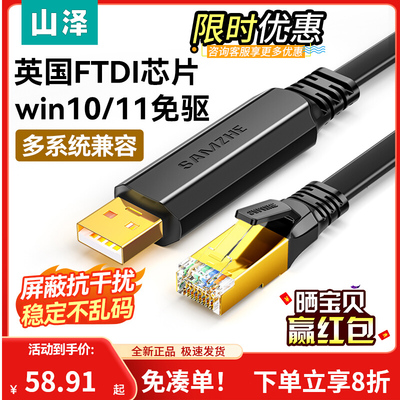 usb转console调试线山泽转rj45
