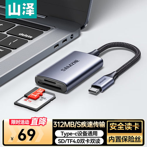 山泽相机读卡器ccd读取sd卡