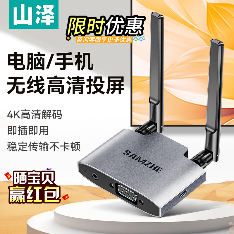 4K超清橫豎屏手機無線投屏器山澤