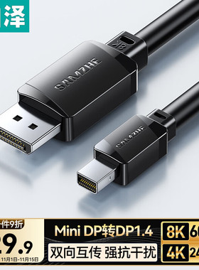 山泽MiniDP转DP1.4线1米 迷你dp转接头8K雷电口4k240hz高清转换器