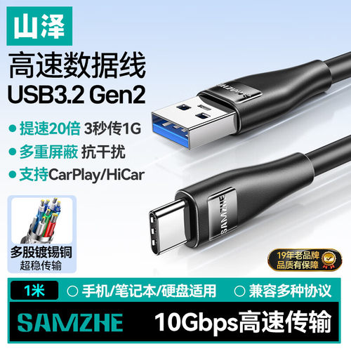 山泽USB3.2数据线Type-C充电线