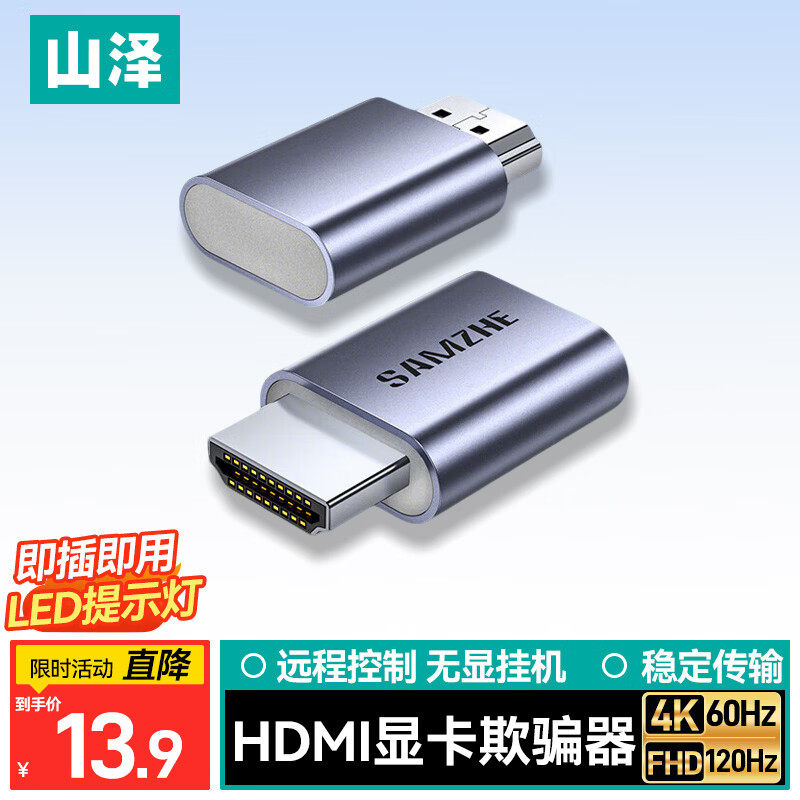 山泽hdmi显卡欺骗器dp诱骗器4K虚拟电脑显示器游戏挂机多开锁屏宝 - 实物图