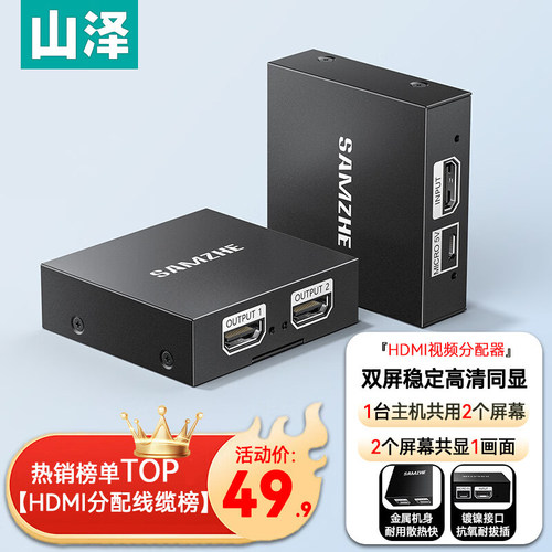 山泽HDMI一拖二分配器双屏同显
