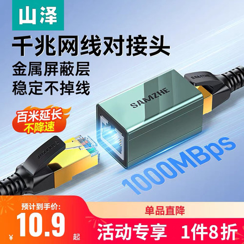 山泽网线对接头延长分线器直通头