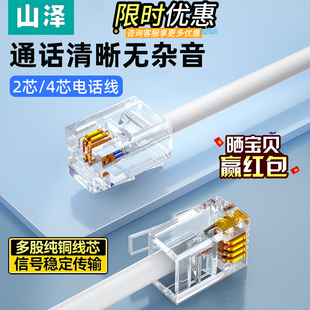 SAMZHE 纯铜电话线2芯4芯成品固定座机电话机连接线加长水晶 山泽