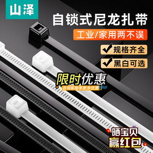 山泽自锁式尼龙扎带塑料卡扣束带捆线带多规格捆绑带固定器扎线带