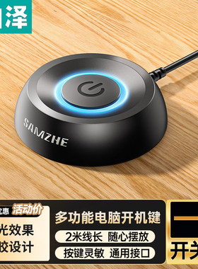 山泽电脑开机键外接延长桌面