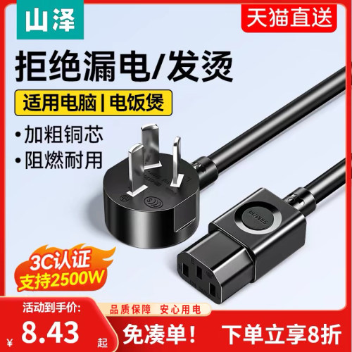 山泽电脑电源线三孔电饭锅台式机