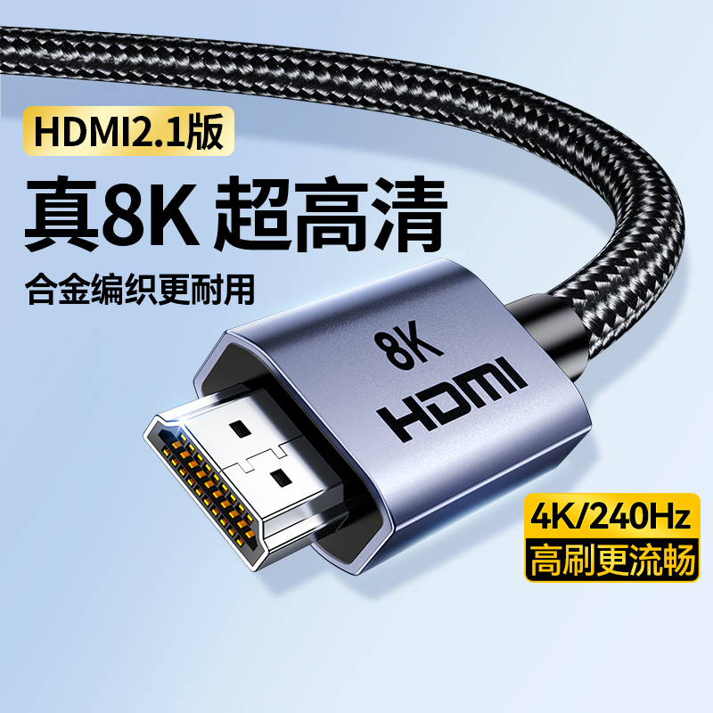 山泽hdmi线高清线2.1连接8k电脑