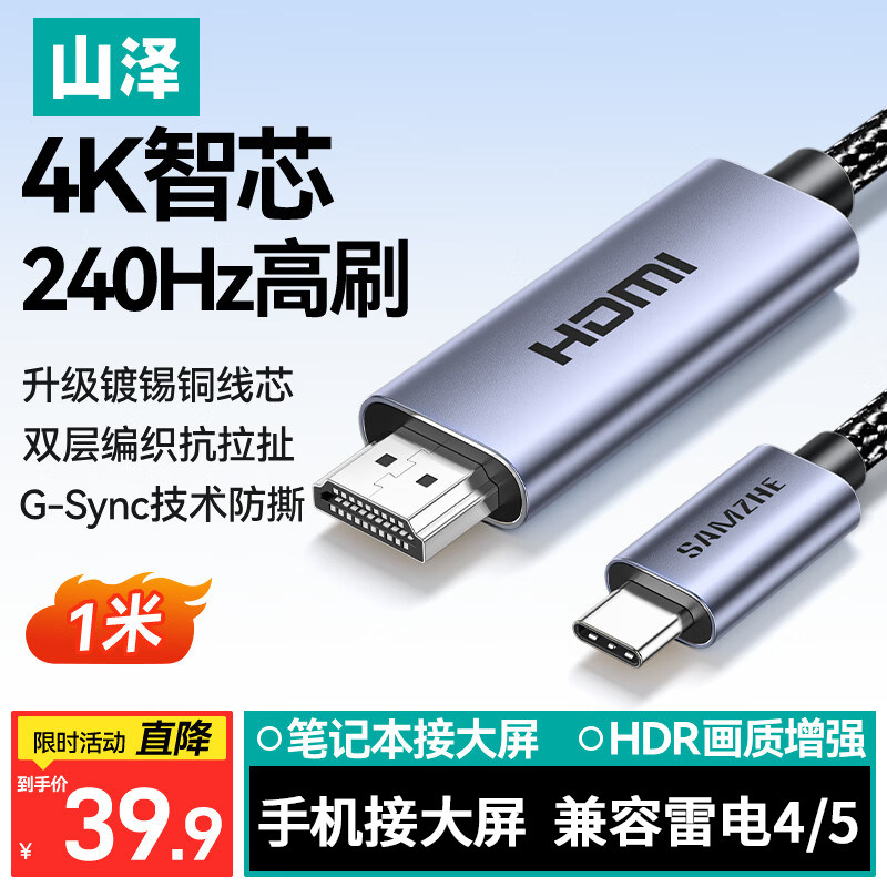山泽Typec转HDMI线母口转接头线笔记本电脑连接显示器4K高清雷电4