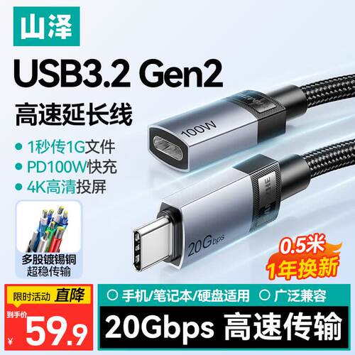 山泽Type-C延长线0.5米公对母