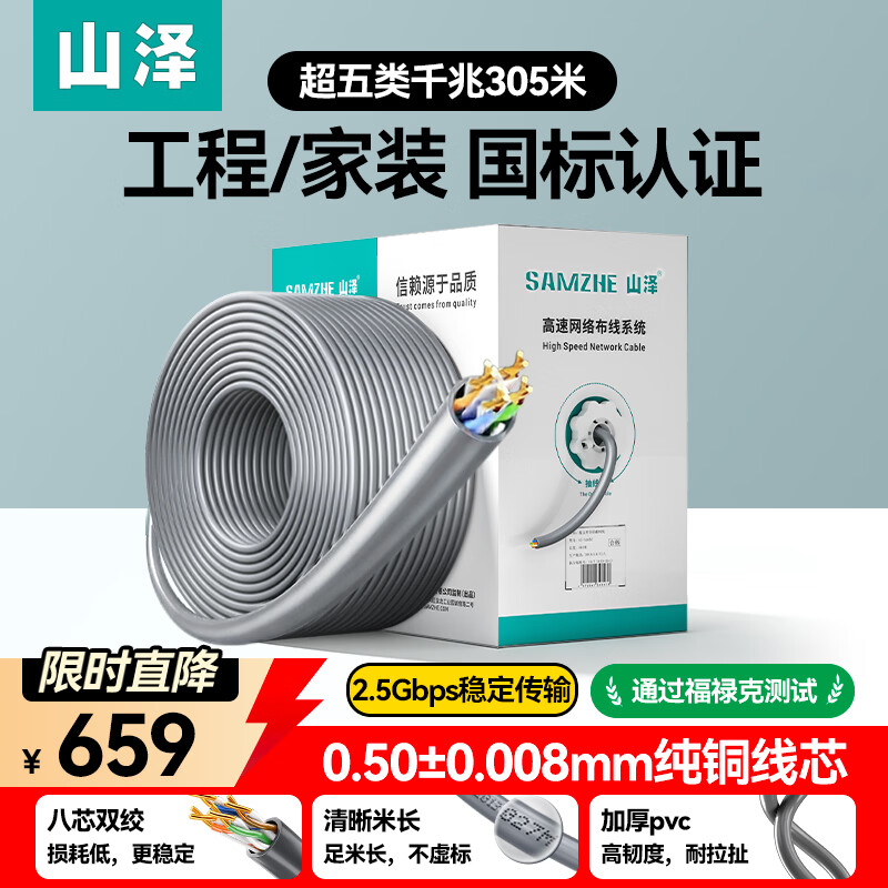 山泽国标超六6类网线千兆家用
