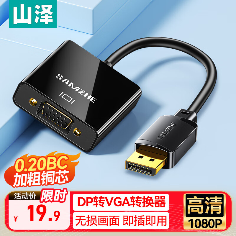 山泽 DP转VGA母头转换器 转接头线台式主机电脑接显示器高清线1米