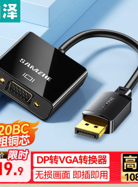 山泽DP转VGA母头转换器转接头