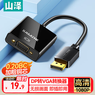 转接头线台式 主机电脑接显示器高清线1米 DP转VGA母头转换器 山泽