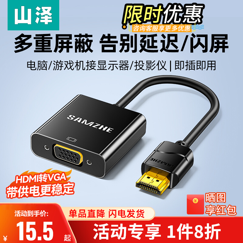 hdmi转vga转换器笔记本山泽接头