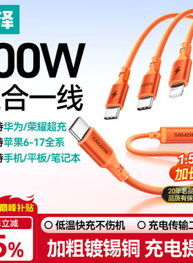 山泽Type-C数据线三合一充电PD100W快充一拖三适用苹果17/16/15/14小米华为mate70手机平板车载1.5米橙