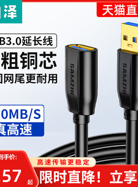山泽usb3.0延长线1/3/5米公对母加长数据线电脑电视打印机无线网