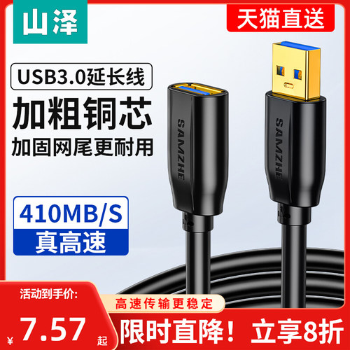 山泽usb3.0延长线1/3/5米加长