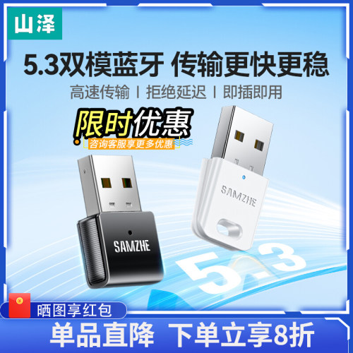 蓝牙适配器5.3台式机接收器山泽