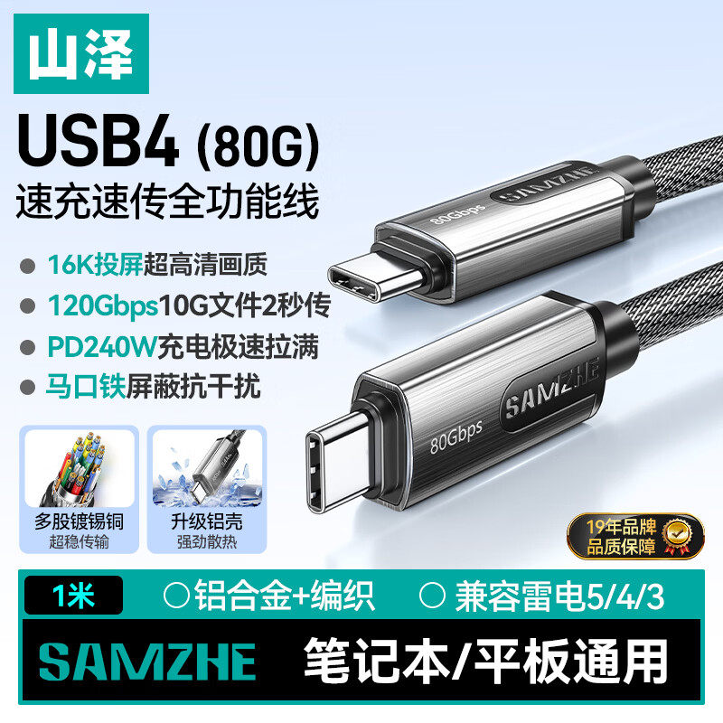 山泽USB4全功能数据线双Type-C
