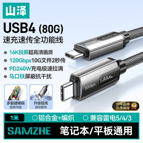 山泽USB4全功能数据线双Type-C