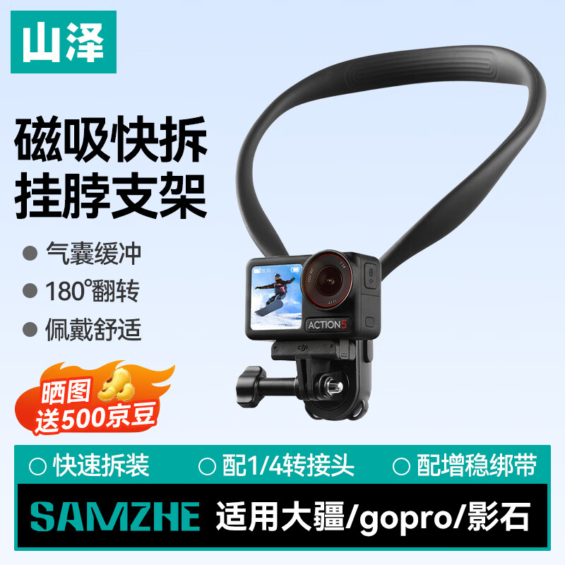 山泽运动相机挂脖支架第一视角图片