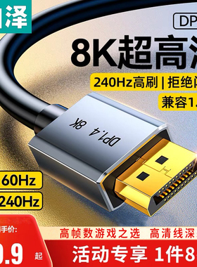 山泽dp线1.4高清8k数据线电脑显示器1.2连接口144加延长165hz240